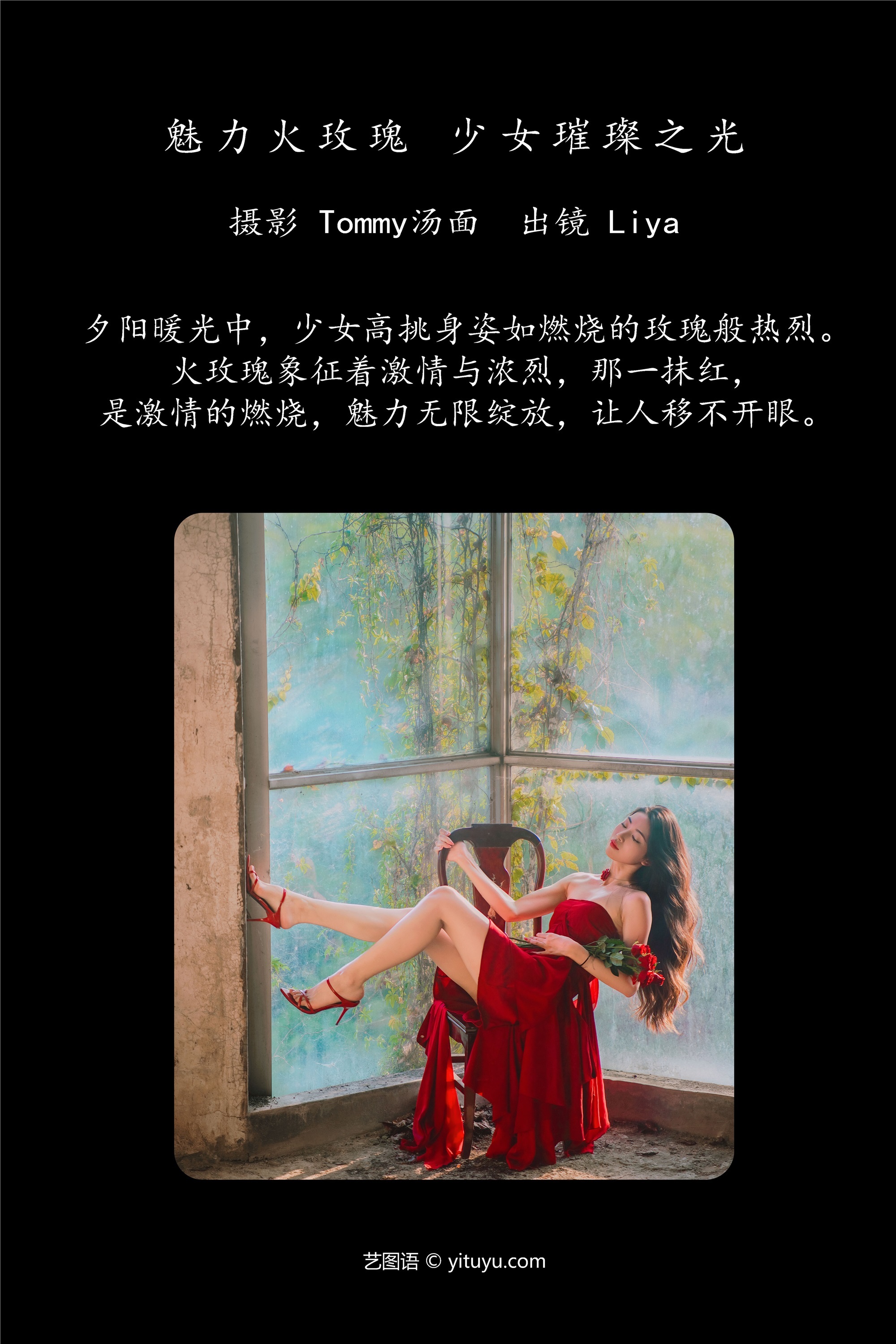 YITUYU艺图语 2025.01.15 魅力火玫瑰，少女璀璨之光 Liya